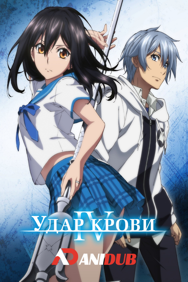 Удар крови