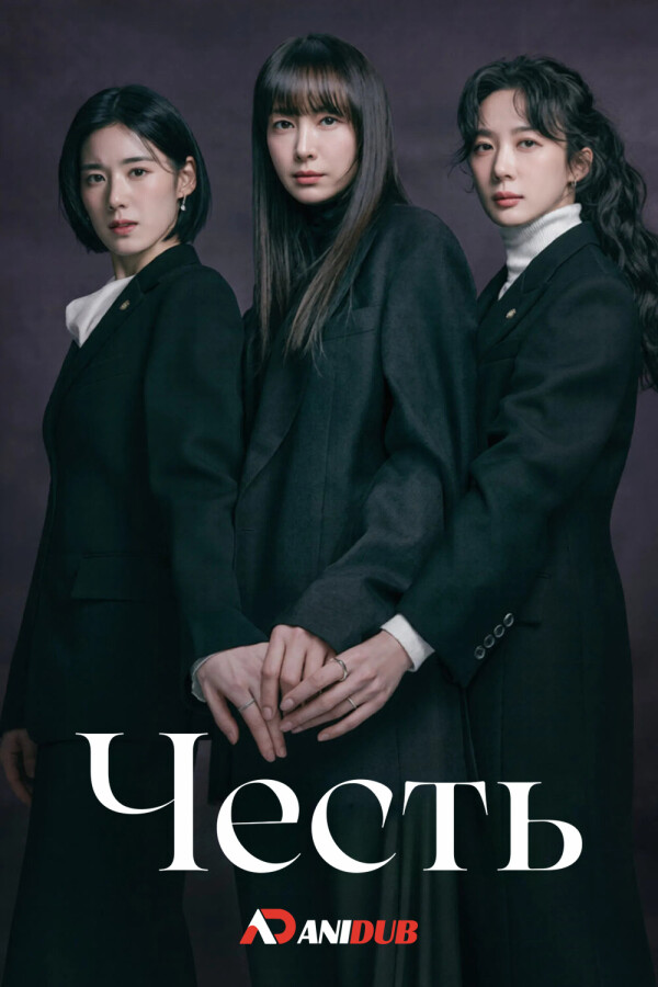 Честь